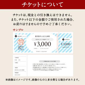 松重利用クーポン券（3,000円分）　K019-FT001