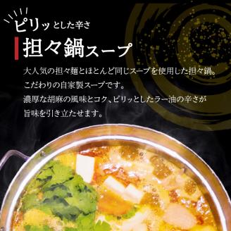 うんまか豚しゃぶしゃぶ担々鍋　K162-001