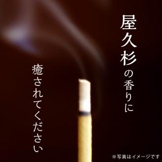 屋久杉　線香　K042-011