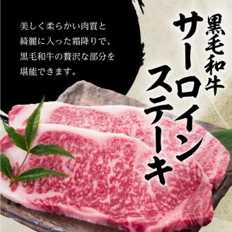 【5営業日以内に発送】鹿児島黒毛和牛の極上サーロインステーキセット 500g　K134-003