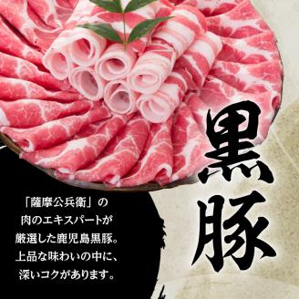 【5営業日以内に発送】鹿児島黒豚しゃぶしゃぶ2段重セット 1Kg　K134-004