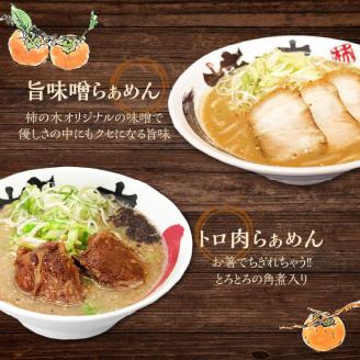 【7営業日以内に発送】らぁめん柿の木　鹿児島ラーメンセットB　K133-002