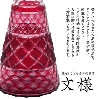 島津薩摩切子 酒瓶「亀甲」 金赤　K010-022