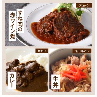 切り方選べる（ブロック・角切り・切り落とし）鹿児島黒毛和牛すね1kg　K130-011