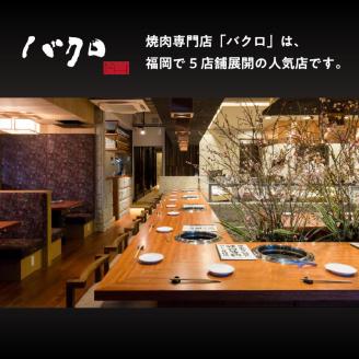 鹿児島黒毛和牛バラカルビ焼肉用　400g入り　K130-010