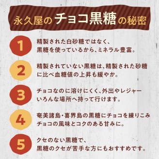 【永久屋】チョコ黒糖・昔なつかし菓子詰合せ　K023-001