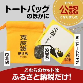 【公認】克灰袋トートバック　Aセット　K116-009