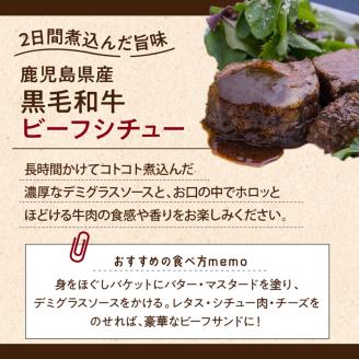 【7営業日以内に発送】【岩元精肉店】鹿児島県産黒毛和牛ビーフシチューと鹿児島県産黒毛和牛薄切り味噌漬けセット　K045-004