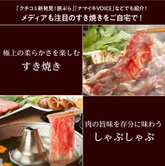 【岩元精肉店】こだわりのすき焼きセット　K045-005