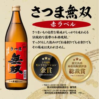 【10営業日以内に発送】【さつま無双】　飲み比べ3本セット　K095-003