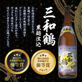 【10営業日以内に発送】【三和酒造】飲み比べ3本セット（一升瓶）　K095-004