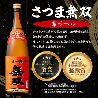 【10営業日以内に発送】【さつま無双】飲み比べ3本セット（一升瓶）　K095-006