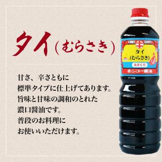 【キンコー醤油】タイ醤油（1L）6本入りセット　K055-003
