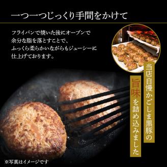 【7営業日以内に発送】【岩元精肉店】鹿児島県産黒毛和牛100%生ハンバーグ& かごしま黒豚100%ハンバーグ（各4個入）　K045-013