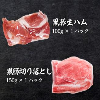 【780g】黒豚・黒毛和牛の味比べお試し便　 K086-015