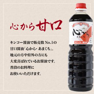 【キンコー醤油】心から甘口（1L）6本入りセット　K055-004