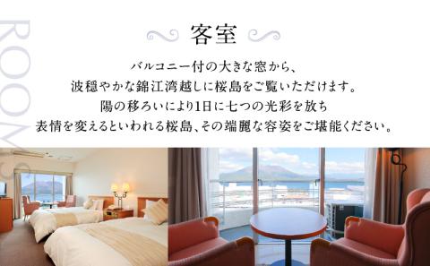 【5営業日以内に発送】鹿児島サンロイヤルホテル 2名様宿泊券 1泊朝食付　K016-003