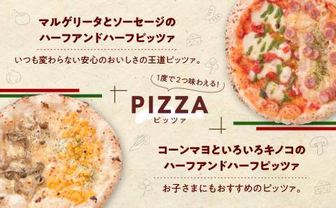 自家製パスタ＆ピッツァ詰め合わせ（パスタ2種+ハーフアンドハーフピッツァ2種）　K246-001