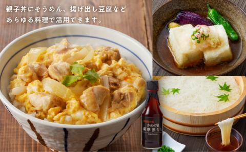 鹿児島の味 かめの家 薩摩黒だし 【鹿児島限定ラベル】　K207-001