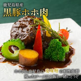 【7営業日以内に発送】【洋食グリル肝付】鹿児島さつま黒の三銃士 レトルトシチュー　K084-001