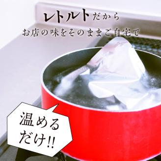 【7営業日以内に発送】【洋食グリル肝付】黒毛和牛ビーフシチュー和風網焼き仕立て　K084-006