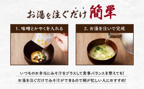 【キンコー醤油】即席麦みそ汁（50食）セット　K055-009