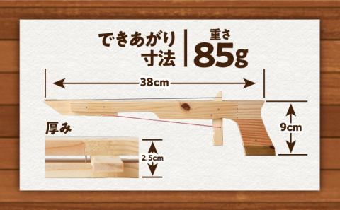 【10営業日以内に発送】ゴム銃 工作キット 　K180-004