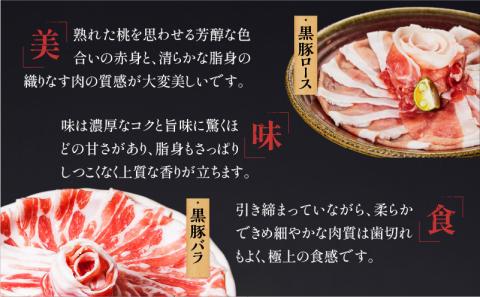 【5営業日以内に発送】黒宝豚2種のどん薩摩の黄金だししゃぶしゃぶセット計600g　K227-003_01