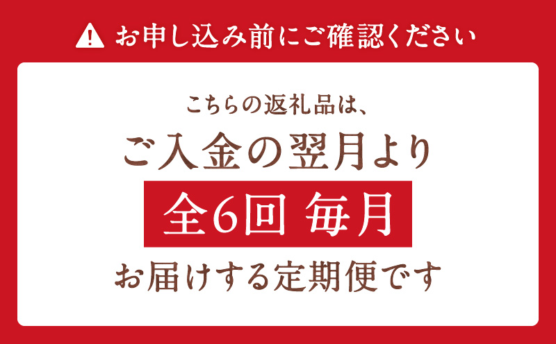 【肉×魚】6回定期便　K000-T2502