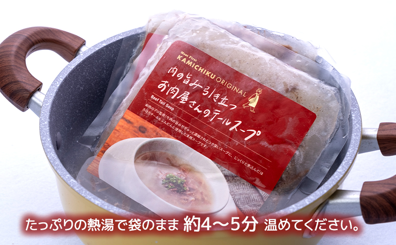 湯煎で簡単！国産牛テールスープ 7Pセット　K002-044