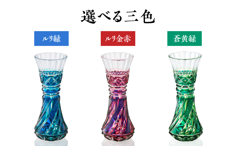 島津薩摩切子 舞姫 蒼黄緑　K010-036_03