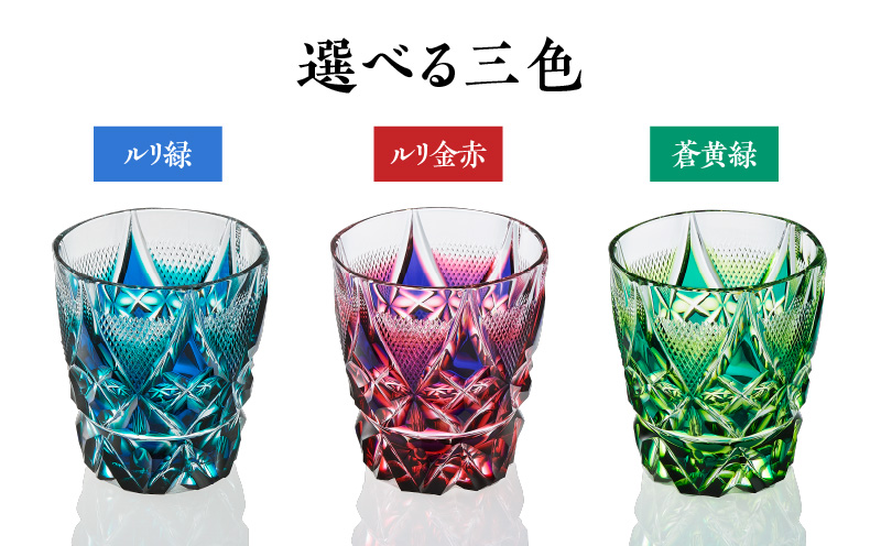 島津薩摩切子 二色タンブラー C-213 ルリ緑　K010-038_02