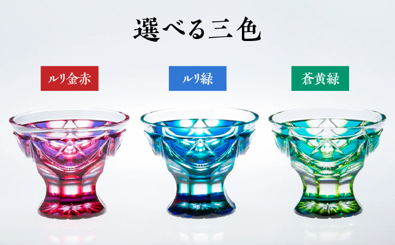 島津薩摩切子 脚付盃 C-202 蒼黄緑　K010-039_03