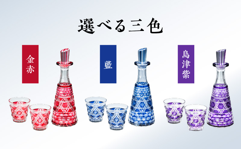 島津薩摩切子 冷酒器セット C-01 藍　K010-040_01