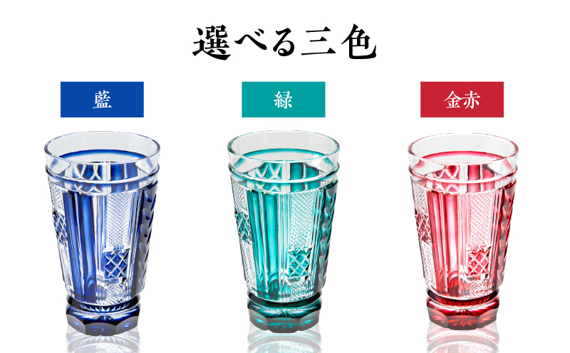 島津薩摩切子 トールタンブラー 金赤　K010-041_03