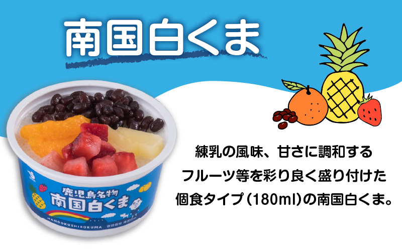 セイカ食品 南国白くま・南国白くま（マンゴー）詰め合わせセット　K051-001