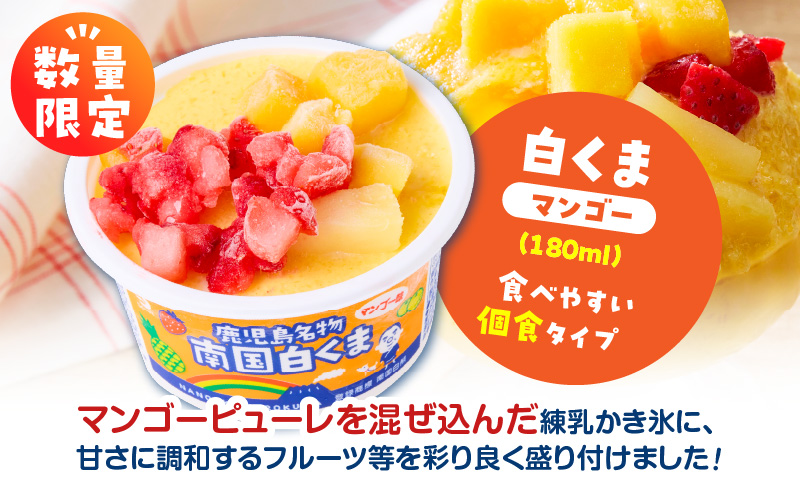 【数量限定】セイカ食品 南国白くま（マンゴー）12個セット　K051-003_01