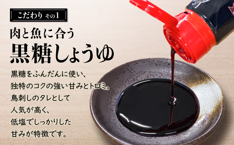 明治45年創業の味噌醤油屋が作った「鳥刺しに合う黒糖しょうゆ」と鹿児島の鳥刺し専門店の「鳥刺しブロック」もも肉・むね肉 合計約500g以上　K058-022