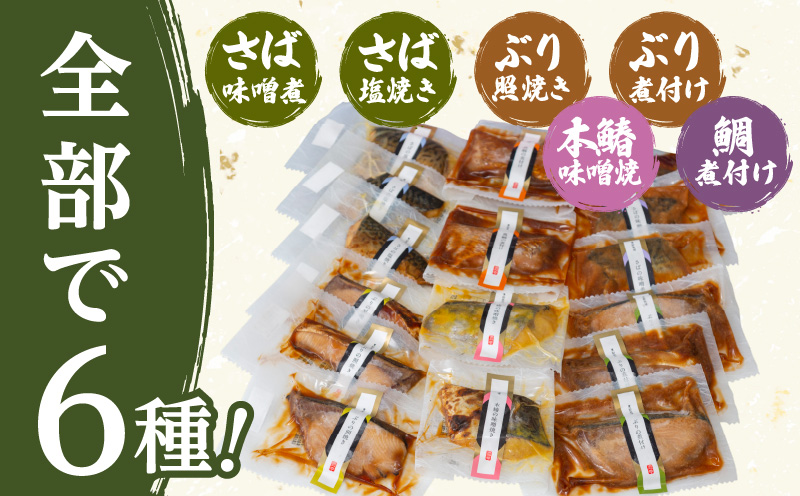 【海幸】簡単・便利 お魚惣菜 6種 詰め合わせ（FO-2）　K065-006