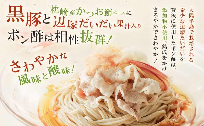 麦のはなの黒豚×辺塚だいだいポン酢そばセット【3人前】　K071-008