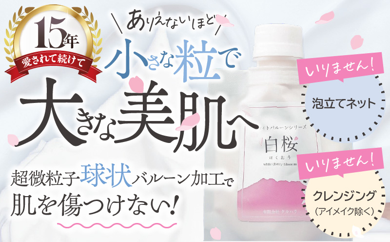 【5営業日以内に発送】火山灰石鹸ホワイトバルーン（白桜）・かごしま火山灰シラス 茶しぶ取り　K099-001