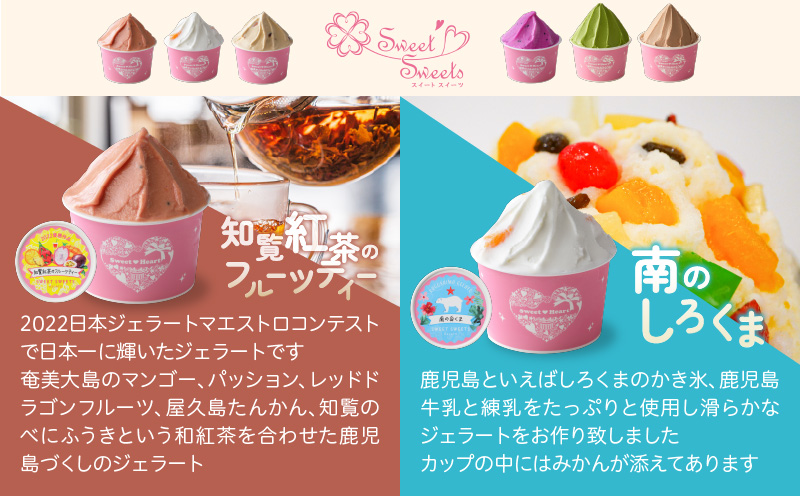 ジェラートマエストロコンテスト優勝！鹿児島ジェラート6個入り　K121-001