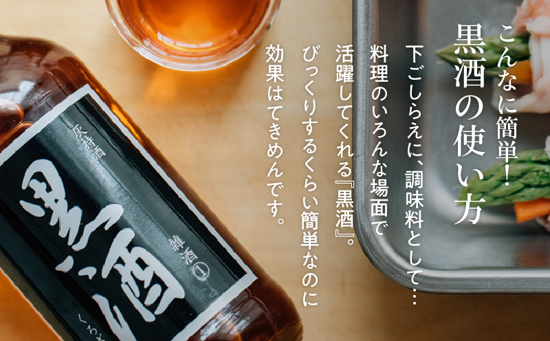 【14営業日以内に発送】黒酒500（金ラベル）900ml 2本セット　K136-009_02