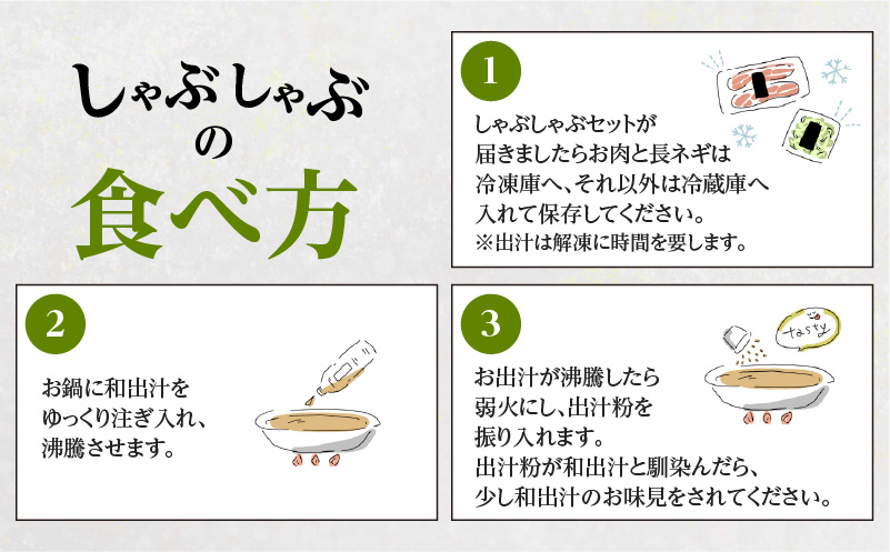 梅屋　和出汁しゃぶしゃぶ3～4人前　K144-002