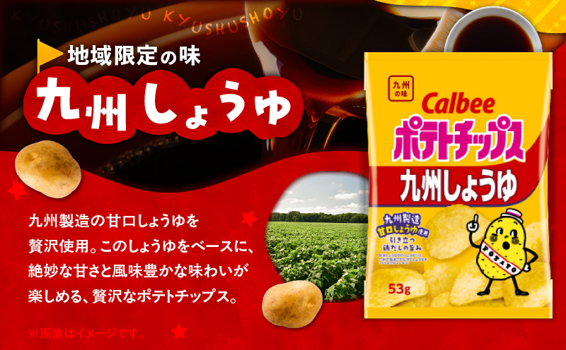 カルビーポテトチップス【九州しょうゆ】 12袋　K194-002_01