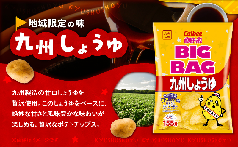 カルビー ポテトチップス BIGBAG【九州しょうゆ】 12袋　K194-002_02