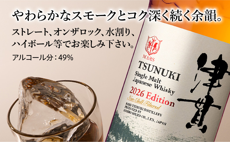 マルス津貫蒸溜所 シングルモルト津貫 2026エディション 700ml　K204-005_2026