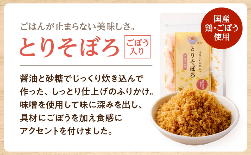 【7営業日以内に発送】鶏節 味付鶏節＋とりそぼろ＋鶏野菜だし 3種詰め合わせ　K233-016