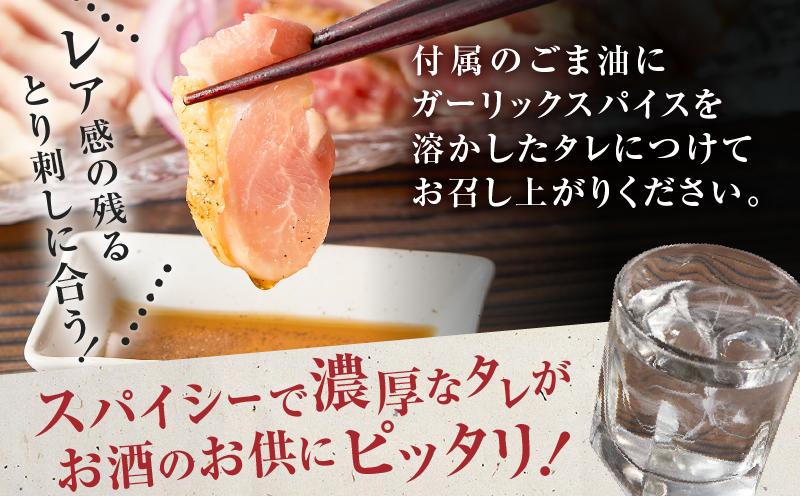 二幸食鳥 お試し！ごま油で食べる！本場鹿児島 老舗鶏屋のとり刺し 小分けパック（100g×3P）　K243-001_02
