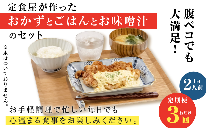 【全3回定期便】マジカル冷凍チキン 南蛮定食　K258-T01_a